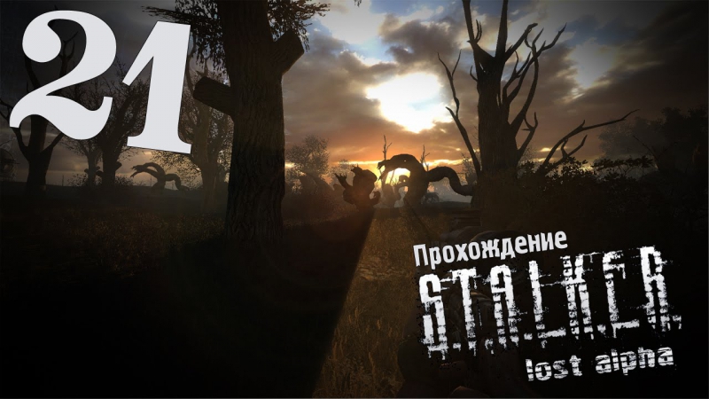Lost alpha #21 генераторы гуд энд!