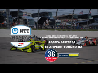 Indycar series 2021, russian trailer