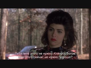 My cousin vinny, 1992 biological clock