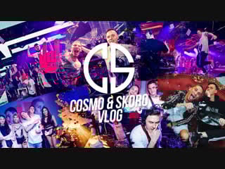 Cosmo&skoro vlog china №5