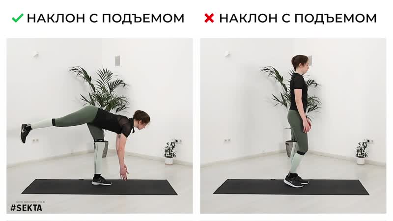 Наклон с подъемом ноги