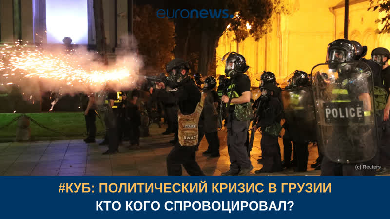 Политический кризис в грузии кто кого спровоцировал? | #куб