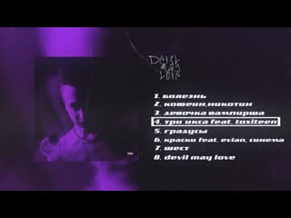 Chort devil may love (sampler)