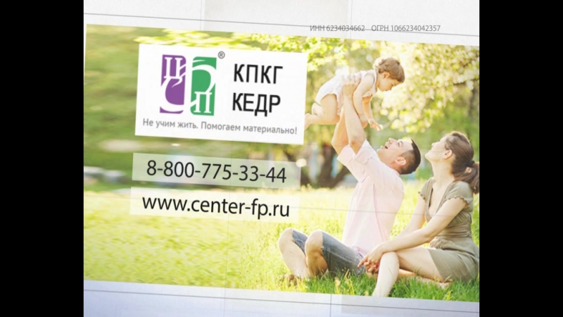 Материнский капитал для счастливого новоселья! кпкг "кедр"