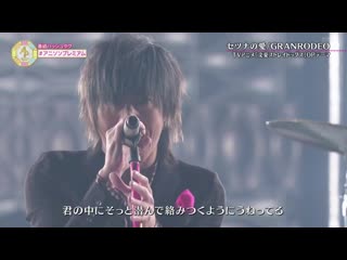 Granrodeo setsuna no ai [anime anisong premium fes! 2019]