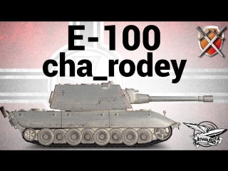 E 100 щим 03 cha rodey