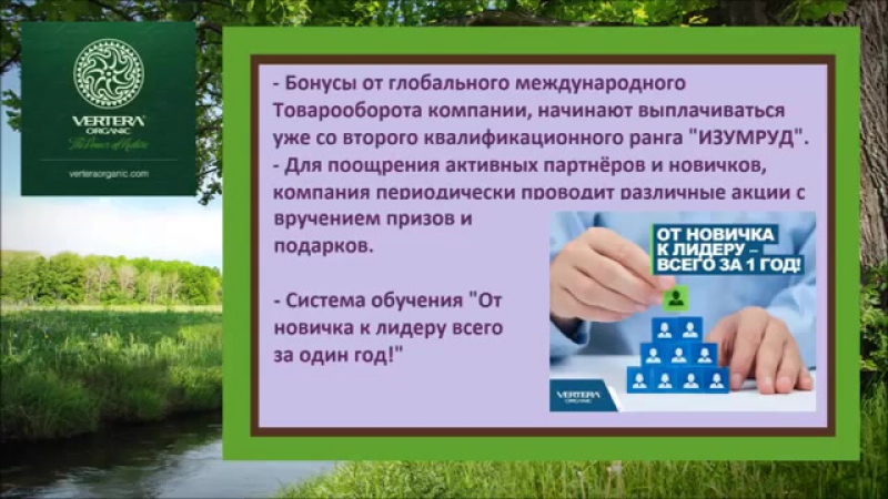Короткая презентация vertera organic