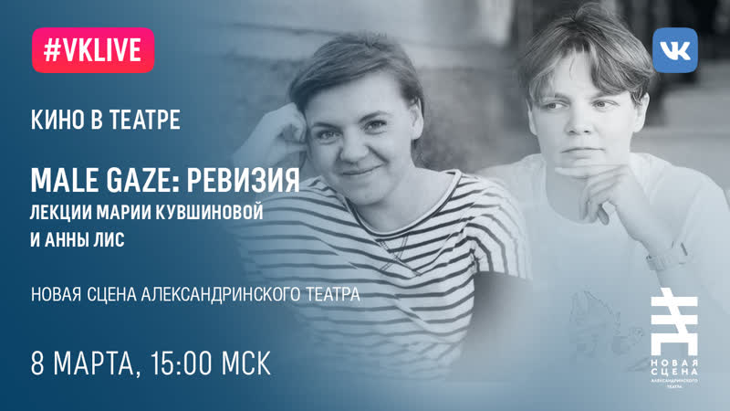 Live male gaze ревизия лекция мария кувшинова&amp;анна лис