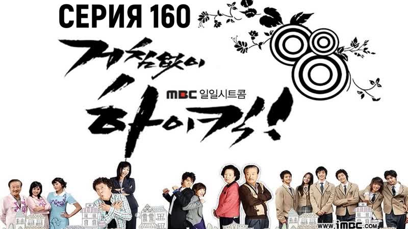 [автоперевод] 160 серия неудержимый пинок (unstoppable high kick)