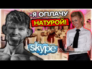 Валакас натурой оплачивает счёт в ресторане @gladiatorpwnz