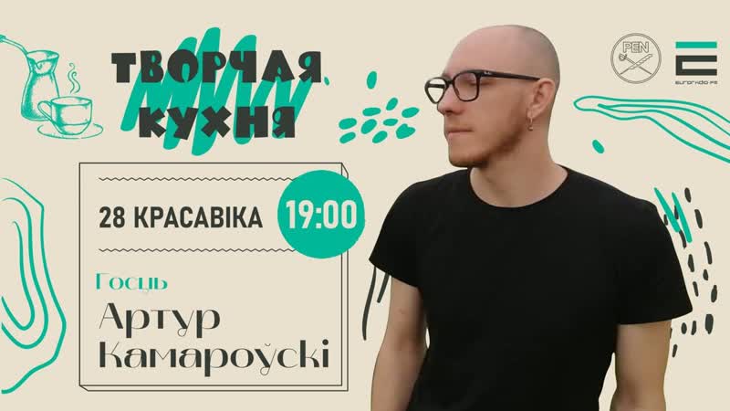 На "творчай кухні" сёлетні пераможца прэміі "дэбют" ар