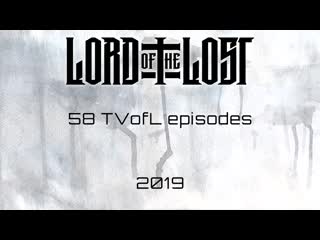 Lotl 2019 итоги