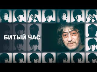 Битый час 054 50 лет альбому red rose speedway