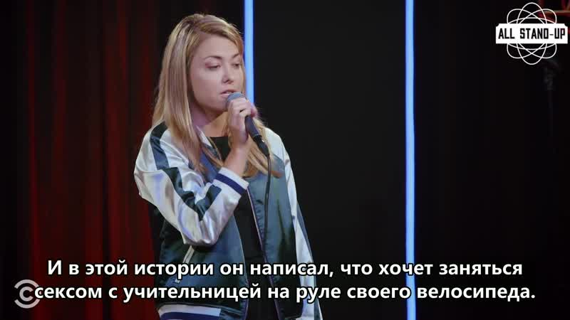 Amy silverberg when your student writes a story about having sex with you [allstandup | субтитры]