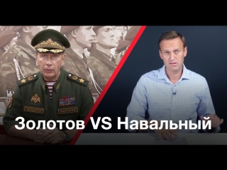 Пьеса виктор золотов vs алексей навальный