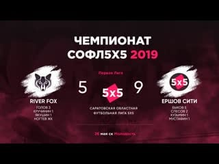 Ершов сити vs river fox