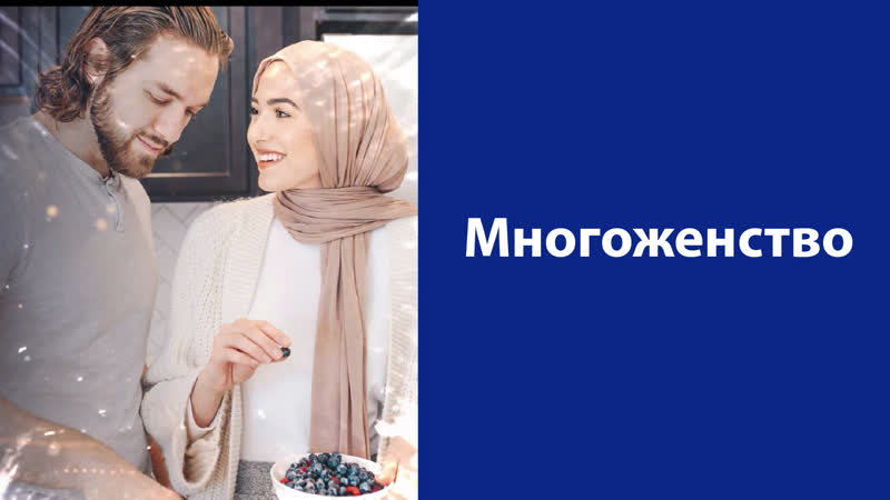 Многоженство