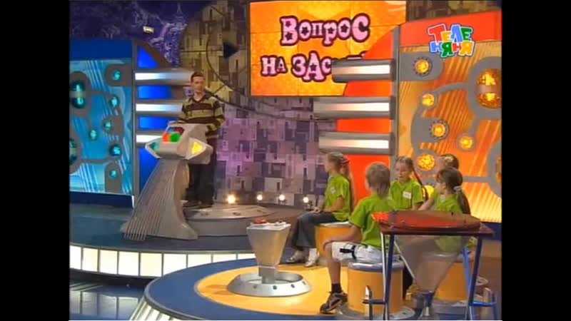 «вопрос на засыпку» («теленяня», 2009 год) «совушка» «факел»