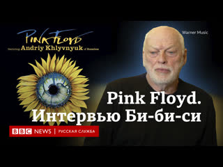 Pink floyd воссоединились для записи песни в поддержку украины