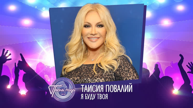 Я буду твоя ♥ڪے* ♥ таисия повалий feat виктория кохана ♥ *ڪے♥2019♥