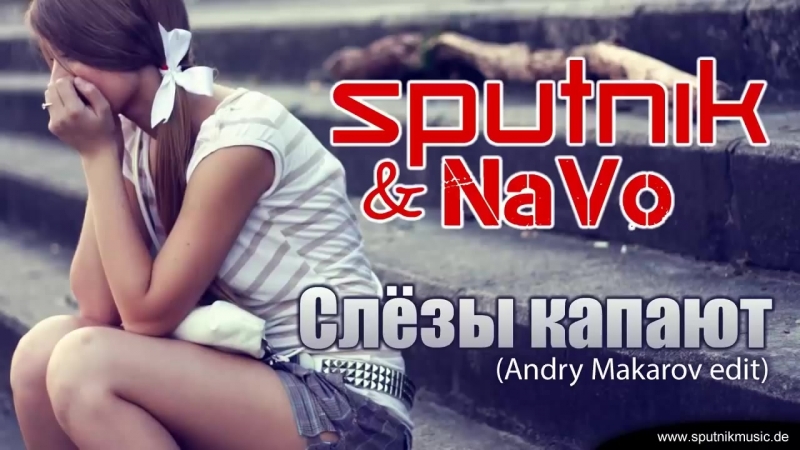 Sputnik navo слёзы капают (andry makarov)