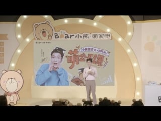 180325 exo lay yixing @ bear electronics fanmeeting