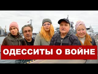 «россии это не нужно!» одесситы не верят в новое вторжение в украину