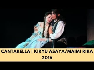 Hd 【osk revue】cantarella 2016| kiryu asaya/ maimi rira| отрывок