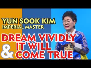 김연숙 yun sook kim imperial master, if you dream vividly, it will surely come true