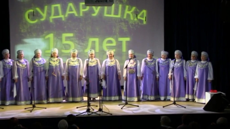 Ансамбль "сударушка" ""хорошенький молоденький", "мне берёзка дарила серёжки"