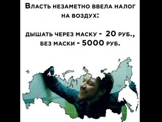 Налог на воздух