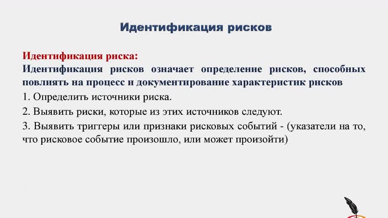 Идентификация рисков в лаборатории