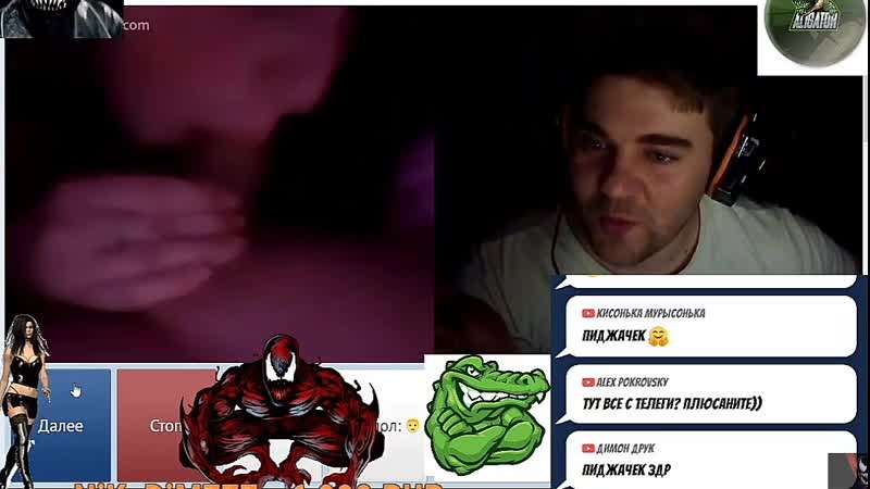 Чат рулетка пати порно алигатор и миньет от т