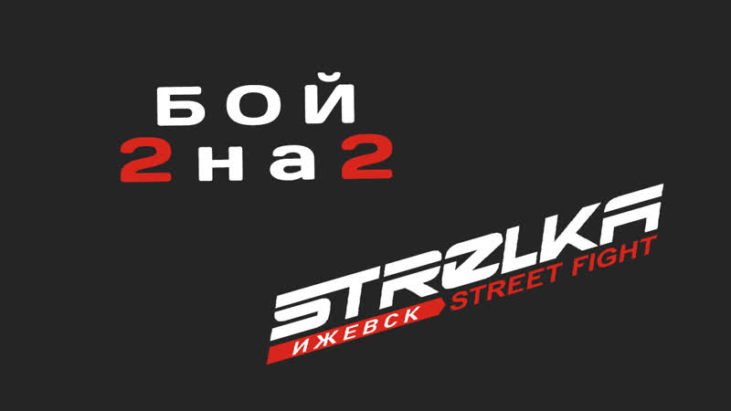 Бой без правил 4 х человек в ринге! бой 2 на 2