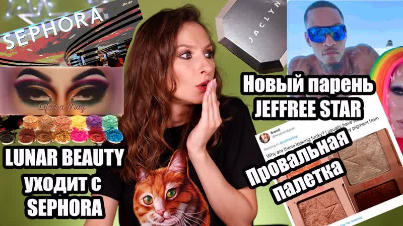 Jaclyn porn video – Новости бьютуб новый парень jeffree star, jaclyn hill снова врет, nikki tutorials, manny mua