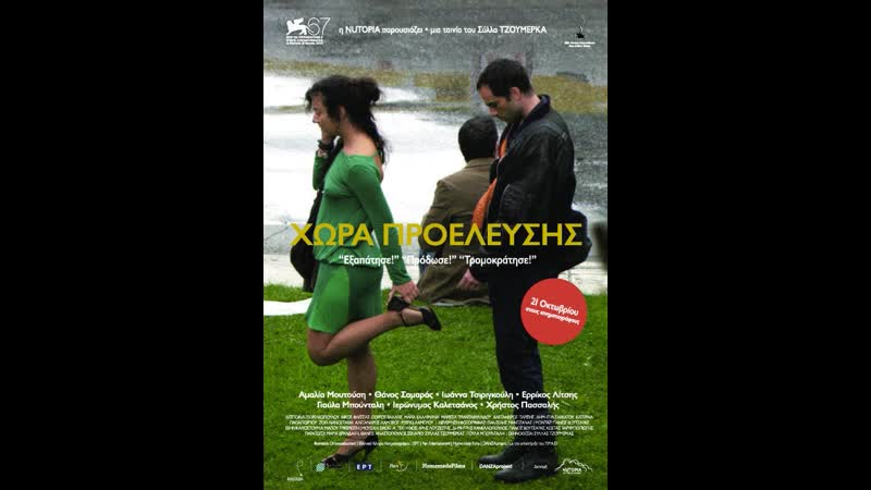 Родина hora proelefsis (2010) греция