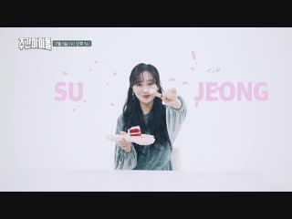 181129 주간아이돌 러블리즈 예고 두번째 lovelyz next week