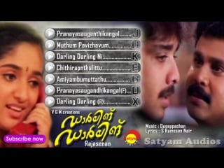 "darling darling" 2000 malayalam film full audio jukebox dileep vineeth kavya madhavan