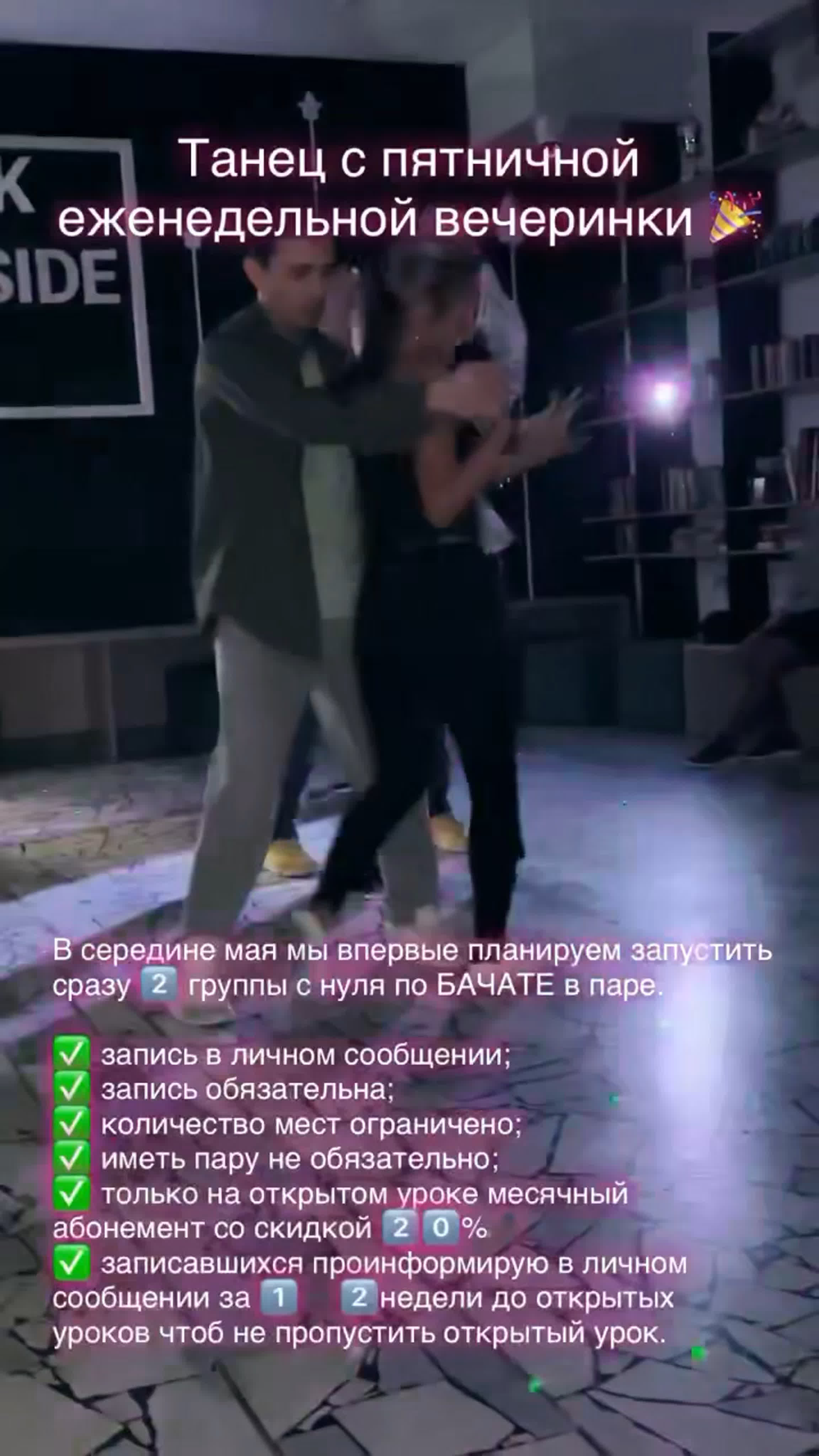 Видео от baila | байла | танцы | бачата | кизомба |челны