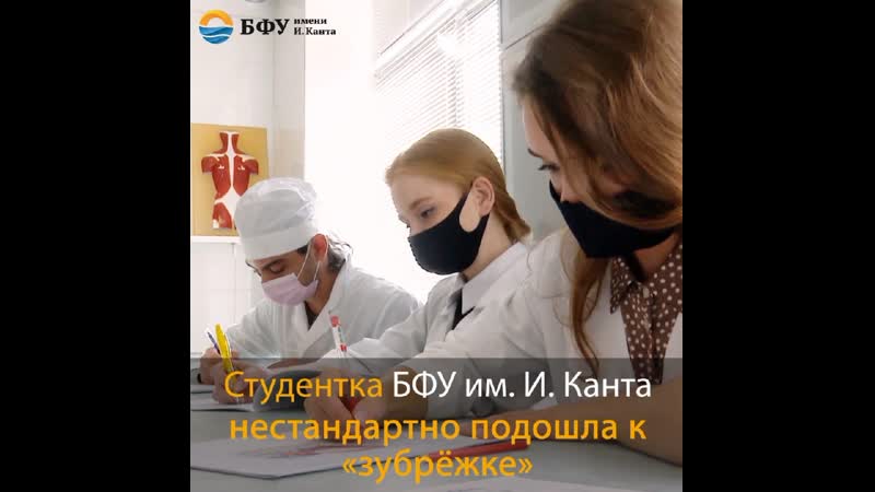 Студентка бфу им и канта нестандартно подошла к «зубрёжке»