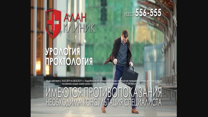 Реклама алан клиник чебоксары