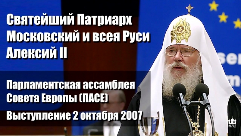 Патриарх алексий ii человек не товар, и не подконтрольный элемент электронных систем