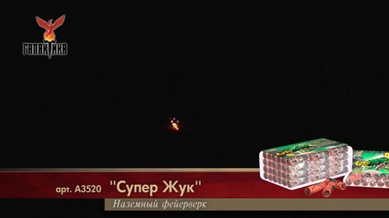 А3520 фейерверк наземный супержук