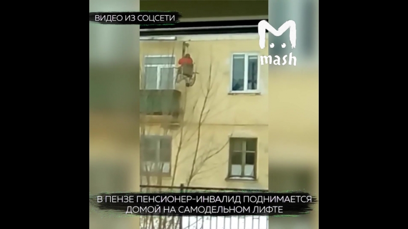 В пензе пенсионер инвалид поднимается домой на самодельном лифте