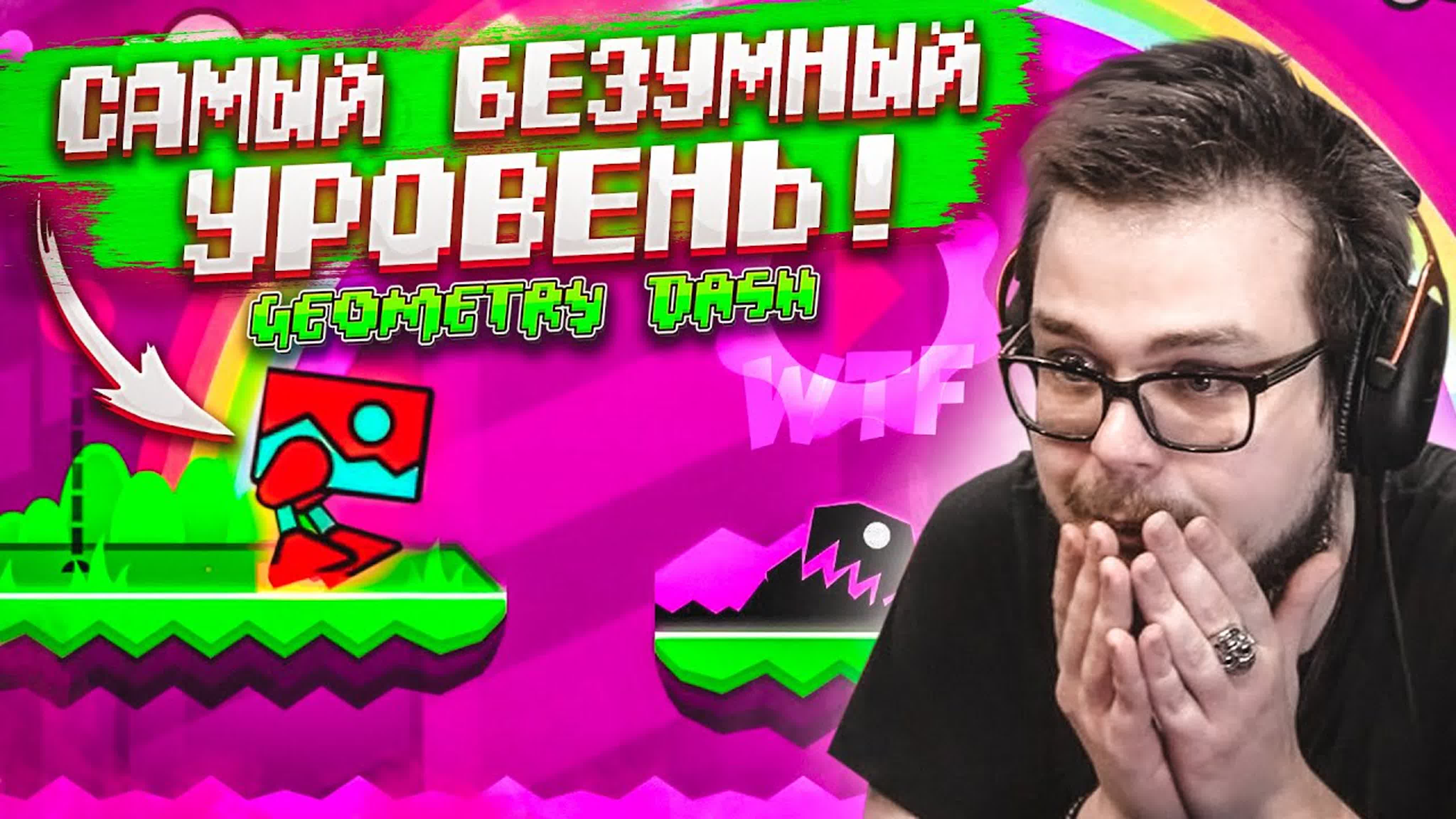 [bulkin] самый безумный уровень! что происходит в этой игре ! (geometry  dash)