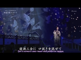 坂本冬美 / sakamoto fuyumi 能登はいらんかいね / noto wa irankai ne