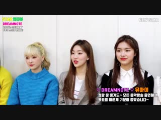 190122 dreamnote interview [new girl group 2019] @ new star k pop