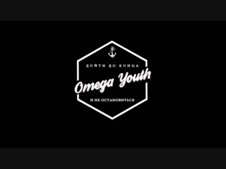 Omega youth b day8 трейлер 2019