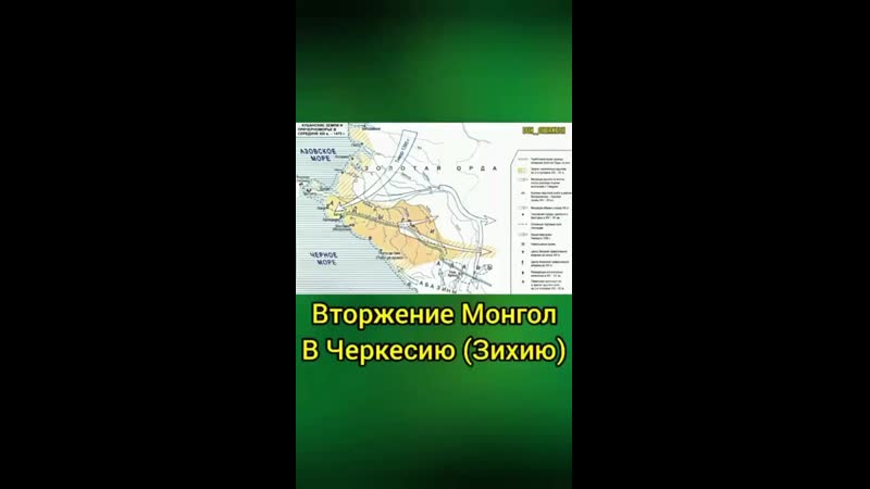 Монголы и черкесы