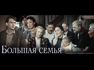 Фильм большая семья смотреть. Смотреть фильм большая семья смотреть онлайн